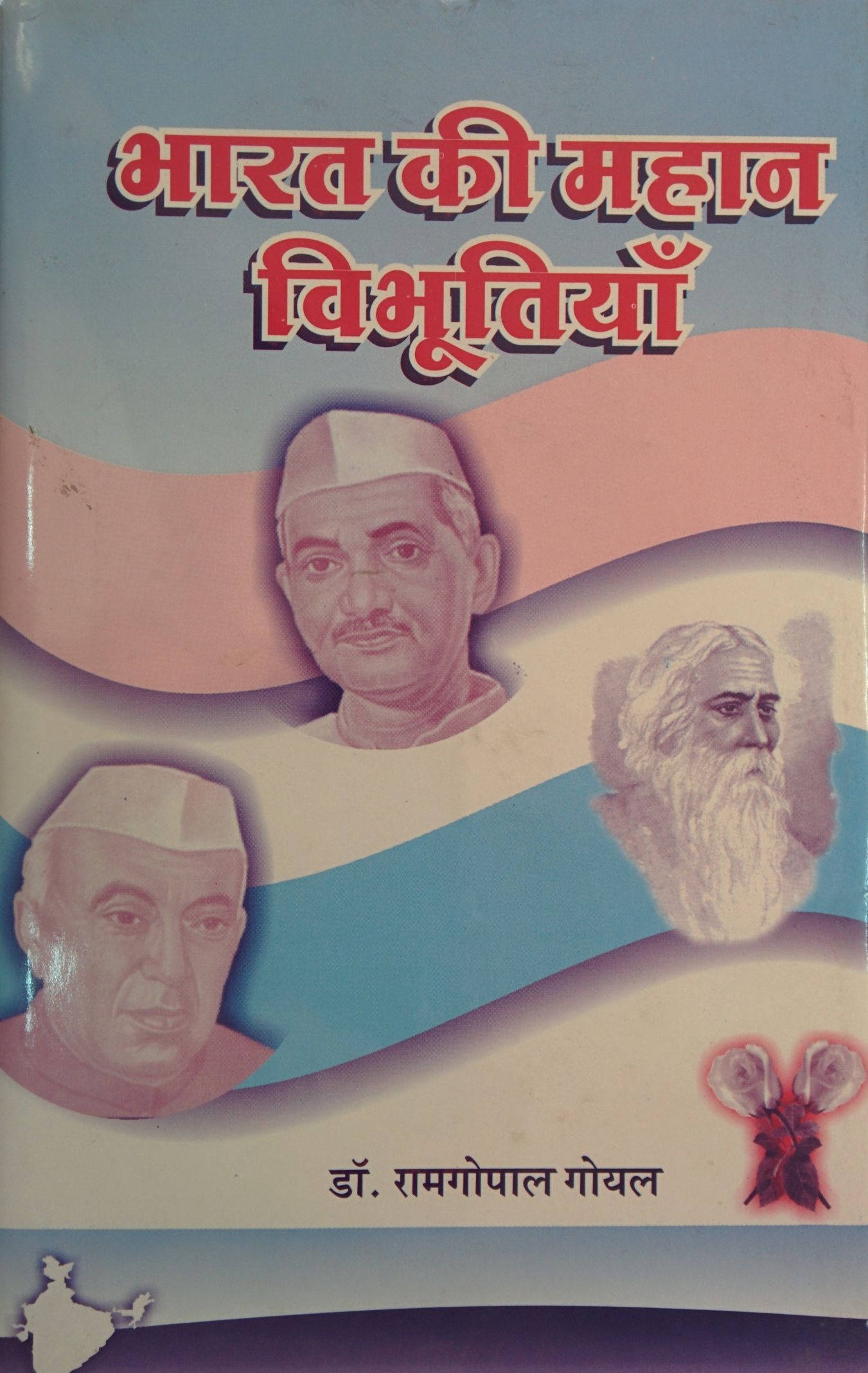 Abhinav Prakashan